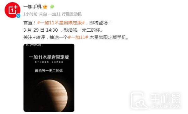 一加 11木星岩限定版来了 将于3月29日正式发布