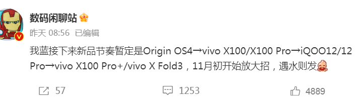 OriginOS 4什么时候发布