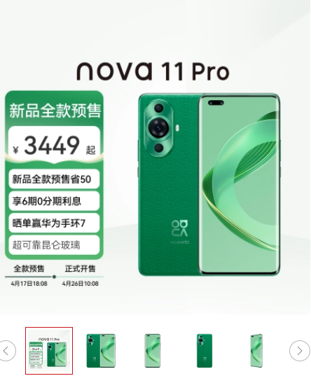 华为Nova 11 Pro能分期免息购买吗