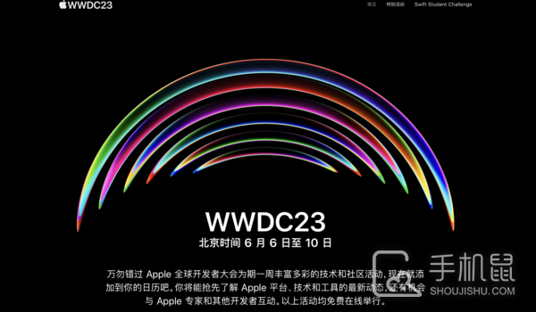 WWDC23大会定档6月6日开启！首款混合现实设备即将到来