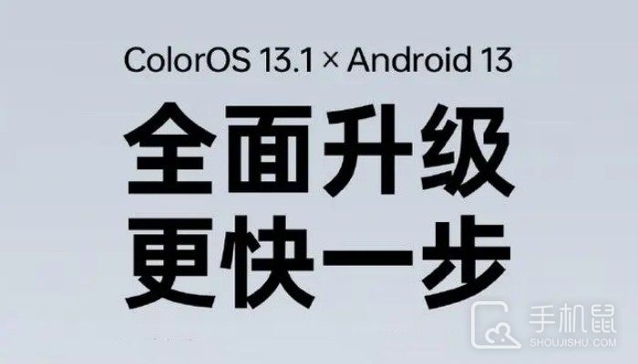 ColorOS 13.1什么时候发布