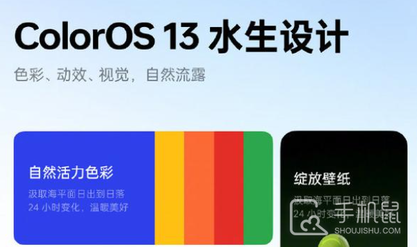 ColorOS 13正式发布 全方位突破带来全新智慧体验！