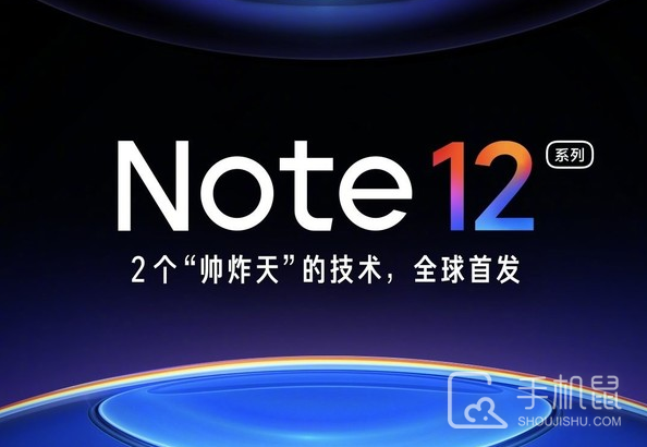 Redmi Note 12开启预定 只要1元就送198元潮流礼包