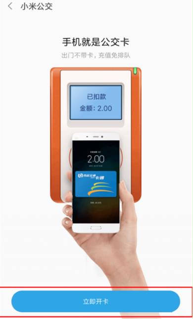 Redmi(红米)Note 12潮流版NFC设置地铁卡教程