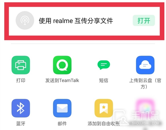 真我Realme Q5 狂欢版realme互传使用方法