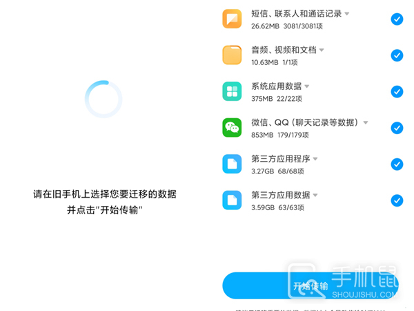 Redmi Note 11R怎么传输数据到新手机