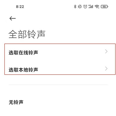 Xiaomi 12S怎么更换手机铃声？