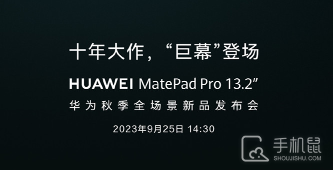 华为MatePadPro 13.2是刘海屏吗