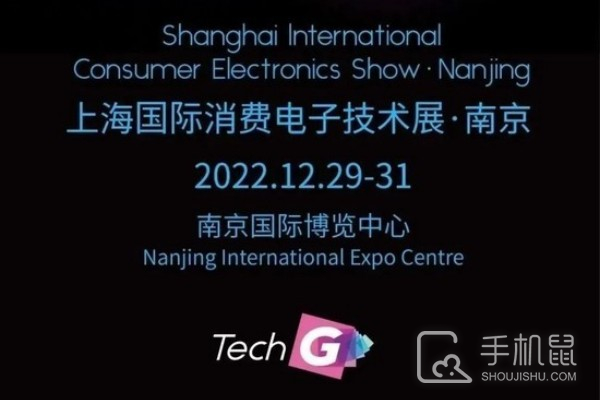 上海国际消费电子技术展·南京即将举行 将会首发众多黑科技