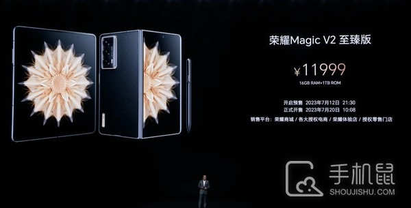 荣耀Magic V2系列正式发布，8999元起售！
