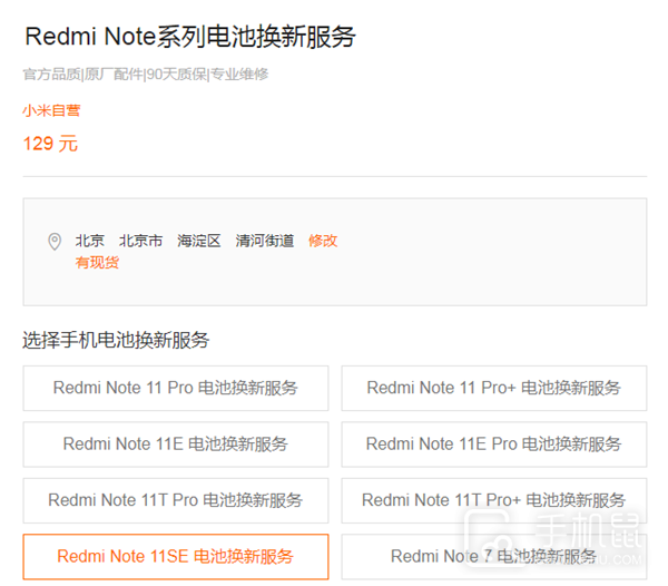 Redmi Note 11SE换电池价格多少