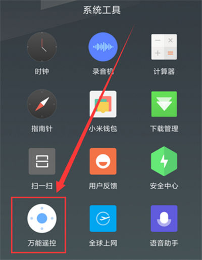 Redmi(红米)Note 12潮流版红外遥控功能教程