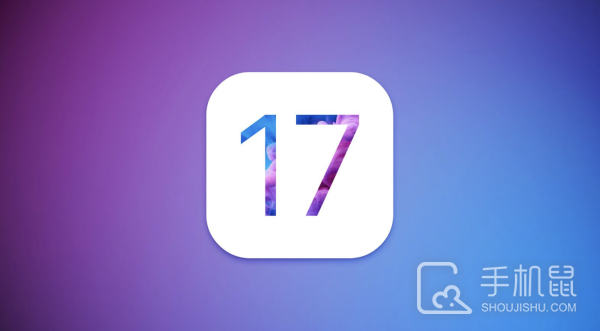 iOS17什么时候发布