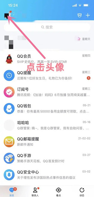 手机QQ如何切换账号
