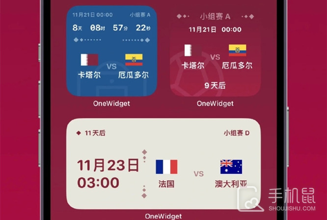 iPhone小组件怎么设置世界杯赛程表