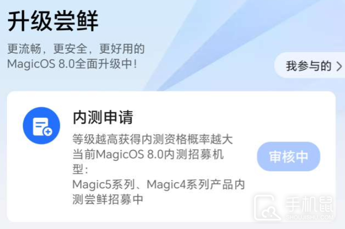荣耀 MagicOS 8.0 怎么升级