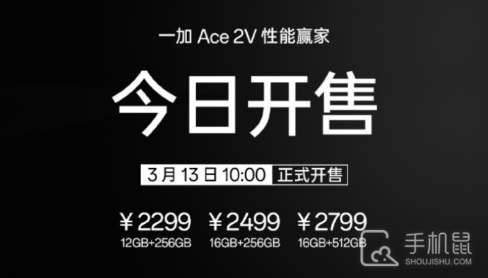 一加 Ace 2V今日正式开售 将旗舰体验普及到底