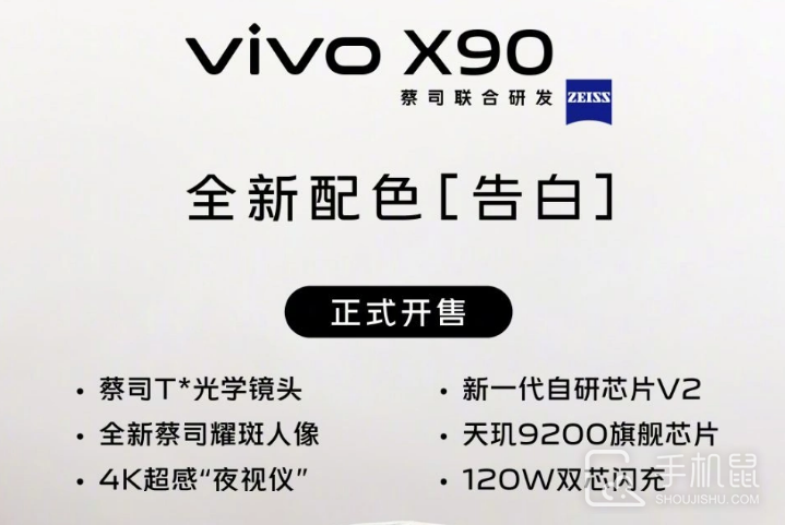 正式开售！vivo X90 全新配色「告白」已经上线