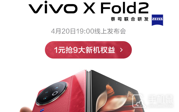 vivo X Fold 2预售期间购物优惠汇总