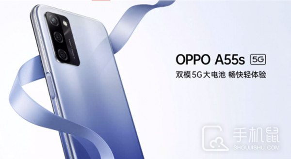 OPPO A55s是什么时候上市的