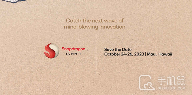 高通2023 Snapdragon 峰会定档10月24日-26日，预计发布骁龙 8 Gen 3芯片