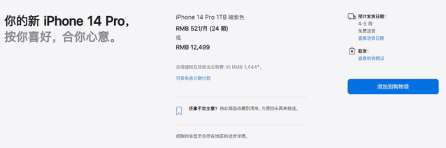 产能恢复？苹果官网iPhone 14 Pro系列发货时间缩短