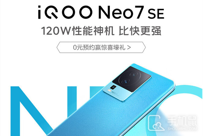 iQOO Neo7 SE发布会直播观看渠道汇总