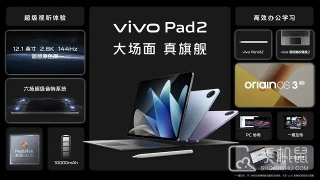 vivo Pad 2正式发布 拥有芯片级蓝光护眼技术 起售价2499元