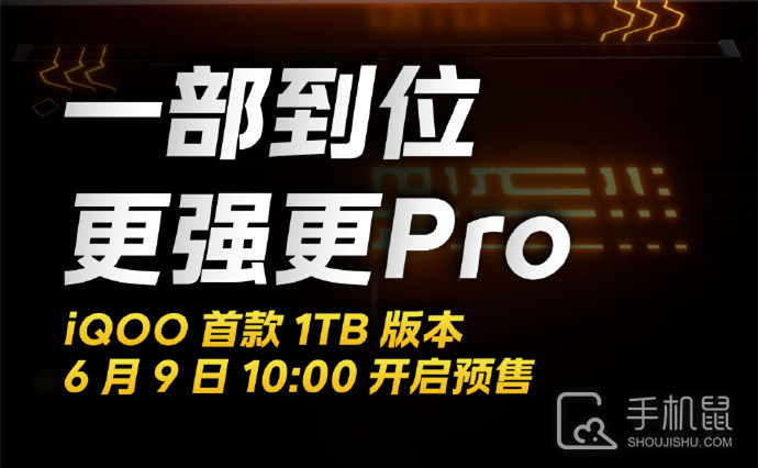 iQOO首款1TB版本登场！iQOO Neo8 Pro 16GB+1TB 版本开启预售