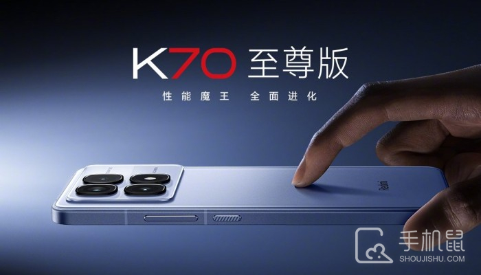 Redmi K70至尊版官宣！将于7月19日正式发布