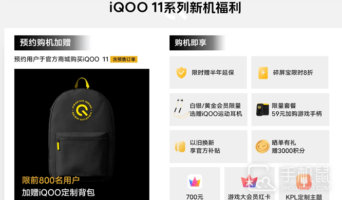 iQOO 11系列预售期间购物优惠汇总
