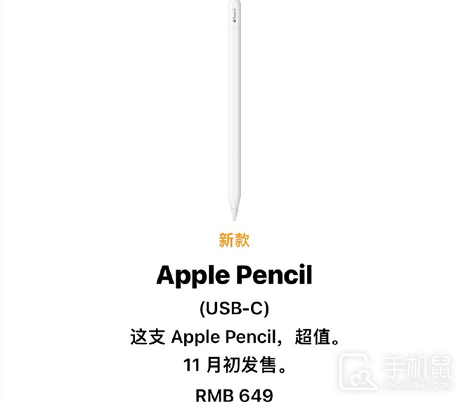 USB-C接口版Apple Pencil多少钱