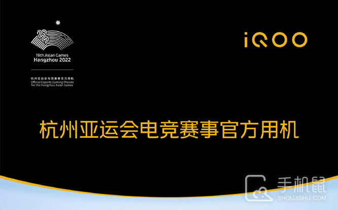 蓝厂下大手笔了，iQOO 11S成为杭州亚运会电竞赛事官方用机 ​