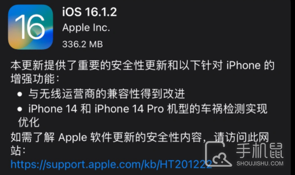 iOS 16.1.2优缺点分析