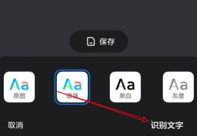Xiaomi Civi 1S怎么提取图片内的文字