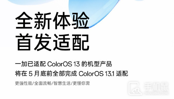 老用户泪目！一加所有ColorOS 13机型将在5月底前适配ColorOS 13.1