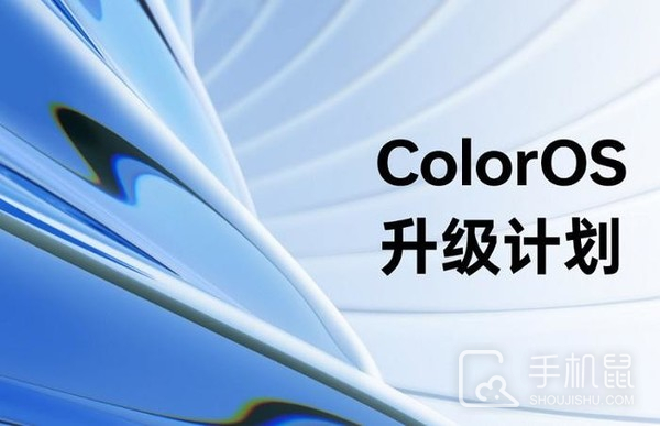 OPPO公布ColorOS 14最新升级计划！ 首批包含十数款热门机型