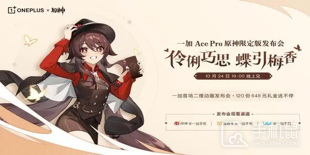 正式官宣！一加Ace Pro全球首款原神限定版将于10月24日发布