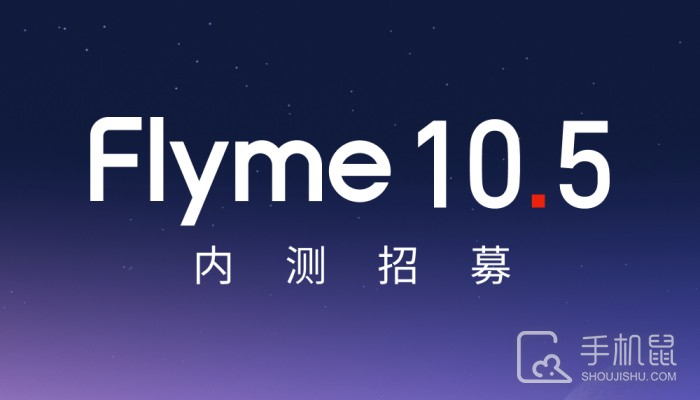 魅族21 Pro开启Flyme 10.5内测招募 新增多种AI功能