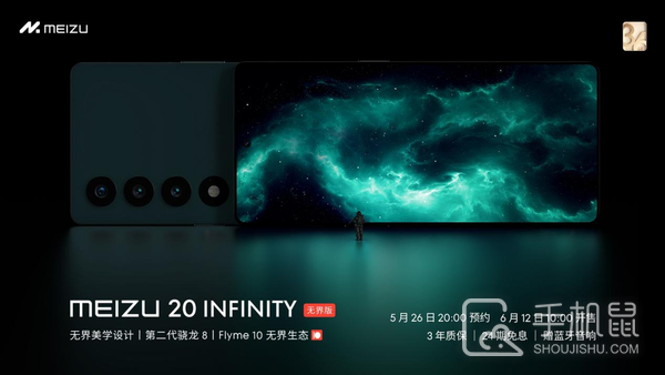 魅族20 INFINITY无界版终于来了！将于6月12日10点正式开售