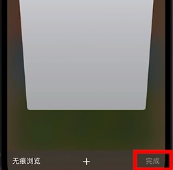 iPhone 14 Pro safari浏览器怎么关闭无痕浏览