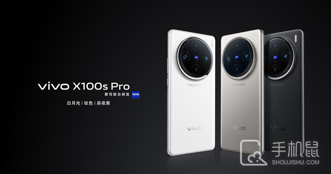 vivo S19 Pro和vivo X100s Pro的参数对比