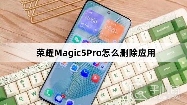 荣耀Magic5Pro怎么删除应用