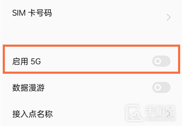 真我Realme 10 Pro怎么关闭5G网络