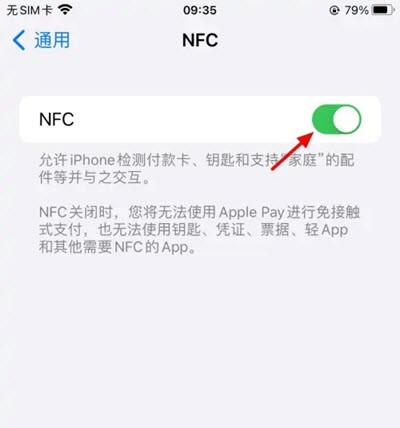 iphone15plus怎么使用nfc门禁卡