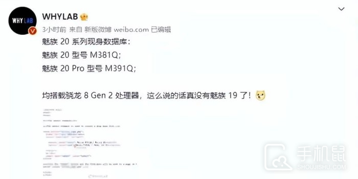 魅族将会直接推出魅族20系列 搭载骁龙8 Gen2处理器