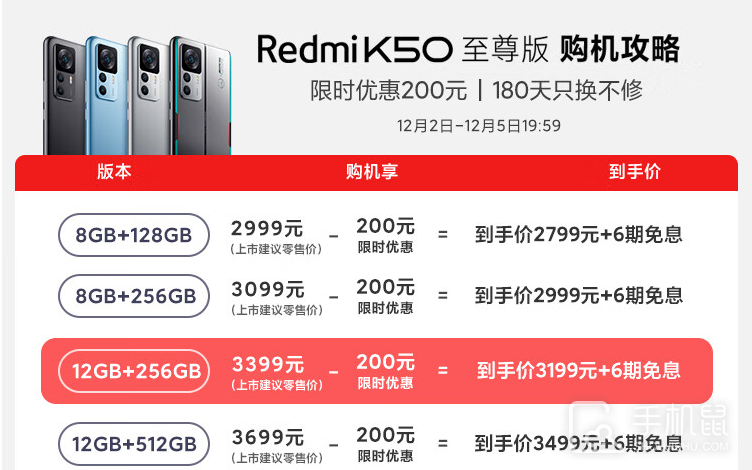 爆款手机返场，Redmi K50 至尊版京东限时优惠200