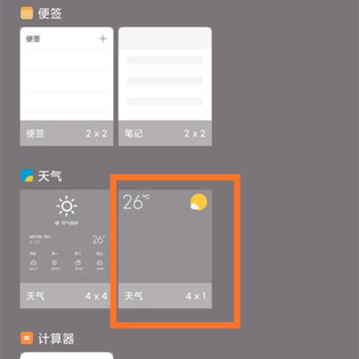 Redmi Note 11R怎么设置桌面天气