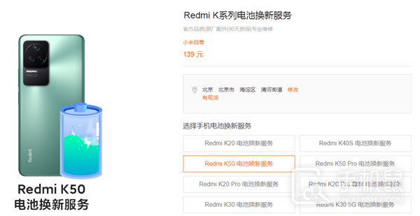 Redmi K50换电池多少钱？