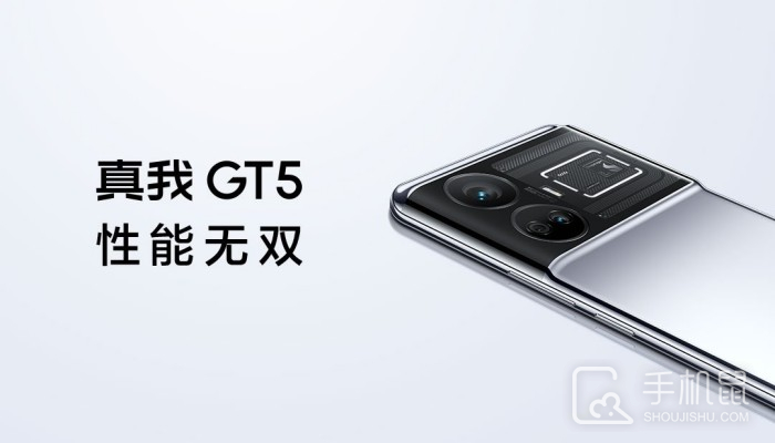 性能无双！真我Realme GT 5将于今天下午正式发布